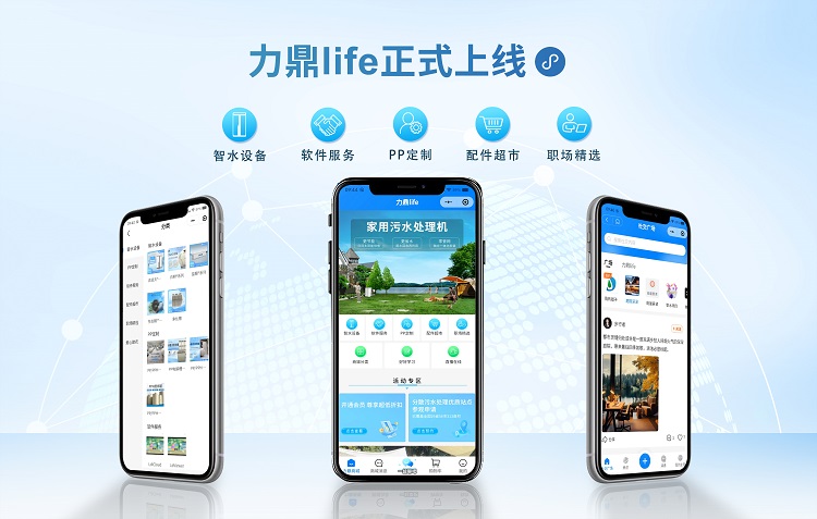 力鼎life商城正式上線 力鼎life商城正式上線