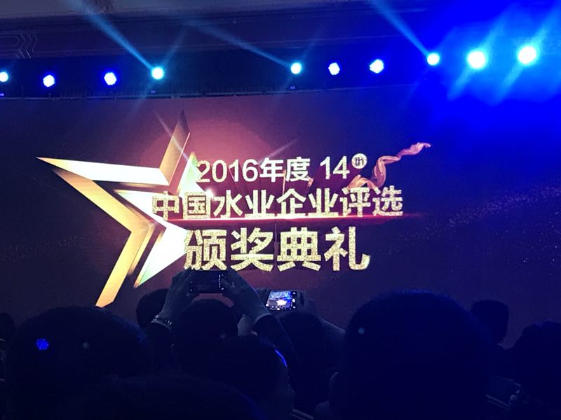 中國水業頒獎 中國水業頒獎