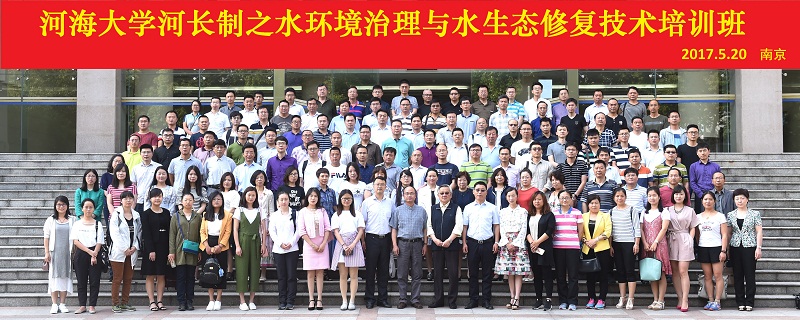 河海大學(xué)河長制培訓(xùn)班合影20170520 河海大學(xué)河長制培訓(xùn)班合影20170520