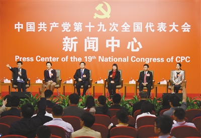 十九大新聞中心集體采訪 十九大新聞中心集體采訪