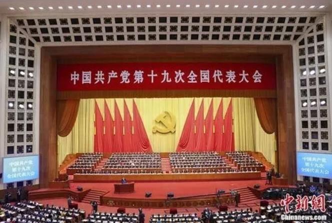 十九大 十九大
