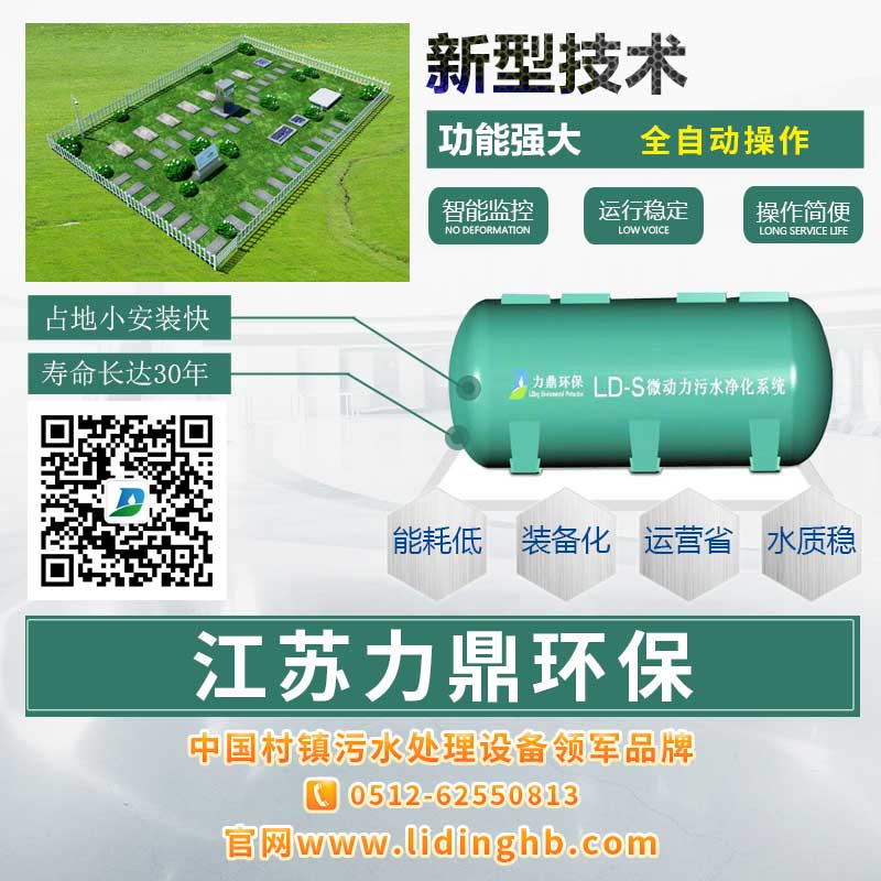 微動力污水處理設備 微動力污水處理設備