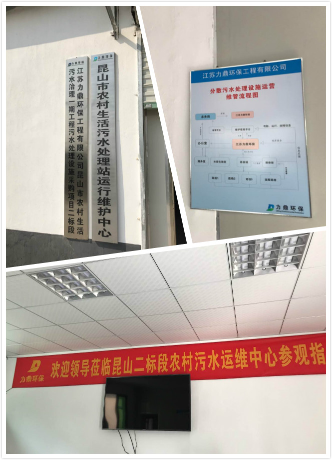 力鼎環保昆山運維中心 力鼎環保昆山運維中心