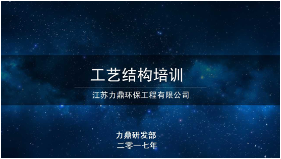 污水處理設備結構培訓 污水處理設備結構培訓