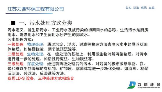 污水處理方式分類 污水處理方式分類