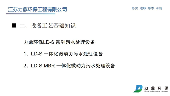 污水設備工藝介紹 污水設備工藝介紹