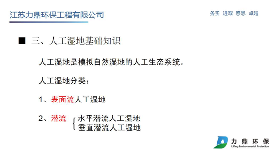 力鼎環保人工濕地介紹 力鼎環保人工濕地介紹