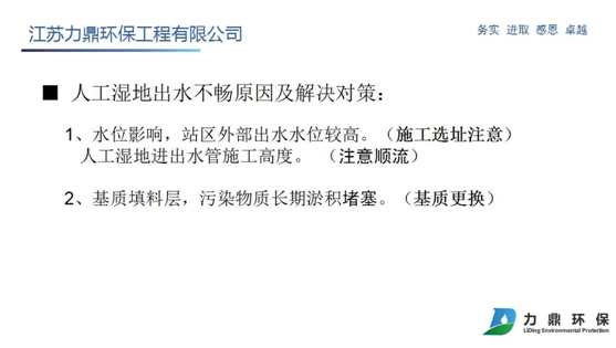 濕地出水不暢原因分析 濕地出水不暢原因分析