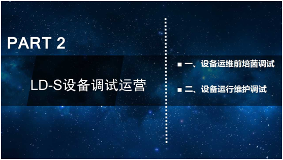 LD-S污水設備調試 LD-S污水設備調試