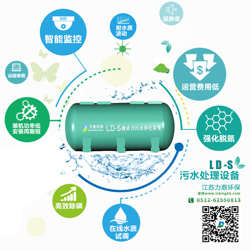 LD-S污水處理設備 LD-S污水處理設備