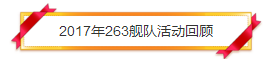 2017活動-1 2017活動-1
