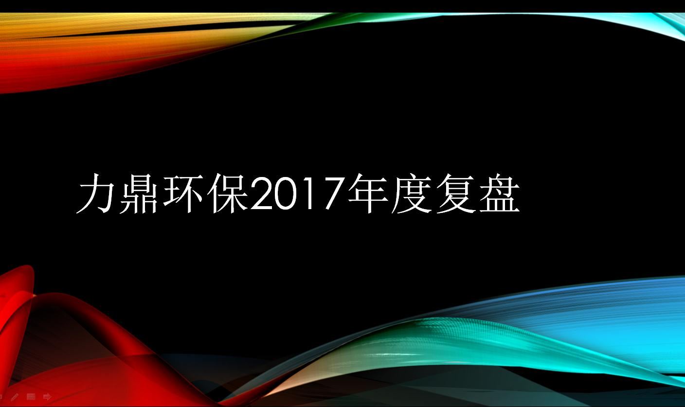 2017年復盤 2017年復盤