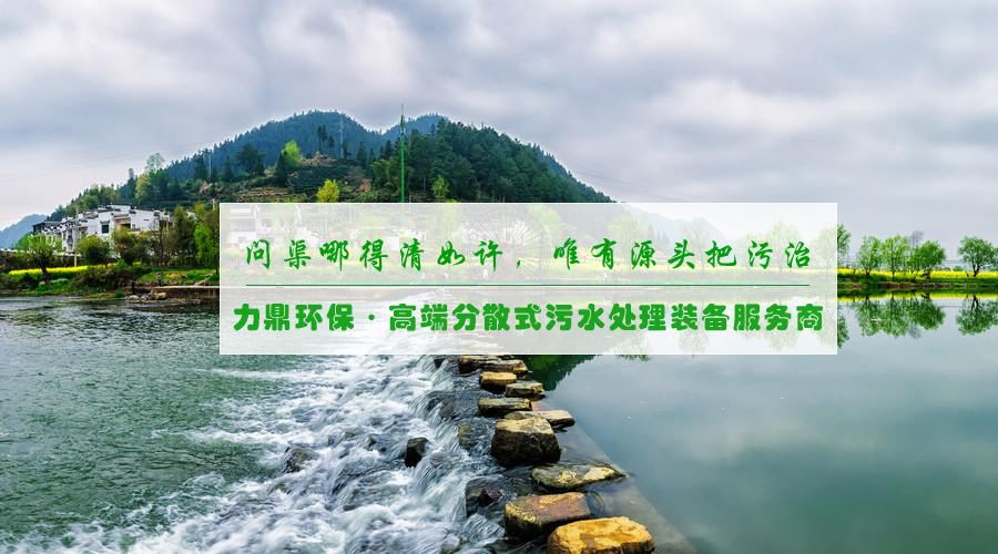 源頭把污水治 源頭把污水治