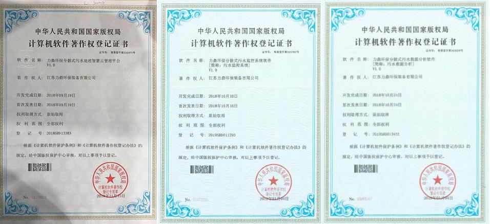 力鼎軟件著作6項 力鼎軟件著作6項