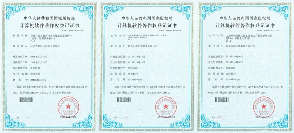 力鼎軟件著作權6項 力鼎軟件著作權6項