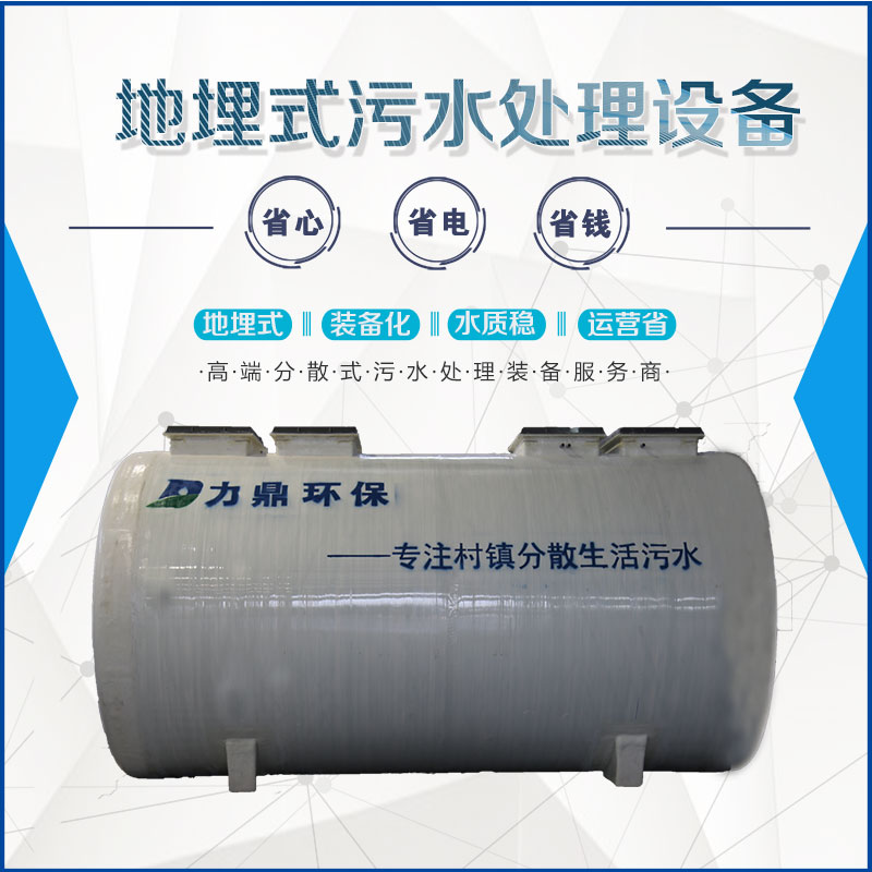 一體化污水處理設備 一體化污水處理設備