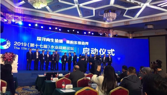 水業戰略論壇 水業戰略論壇