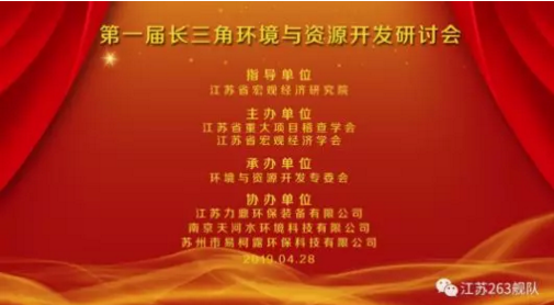 環(huán)境與資源開發(fā)研討會 環(huán)境與資源開發(fā)研討會