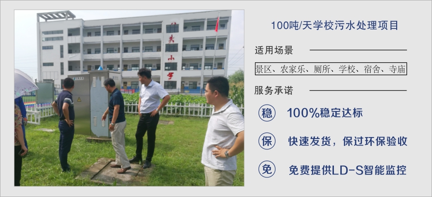 學(xué)校污水處理項(xiàng)目 學(xué)校污水處理項(xiàng)目