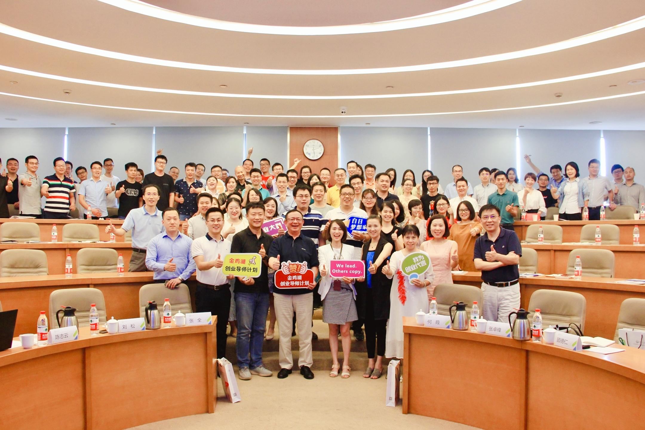創新導師計劃——金雞湖 創新導師計劃——金雞湖