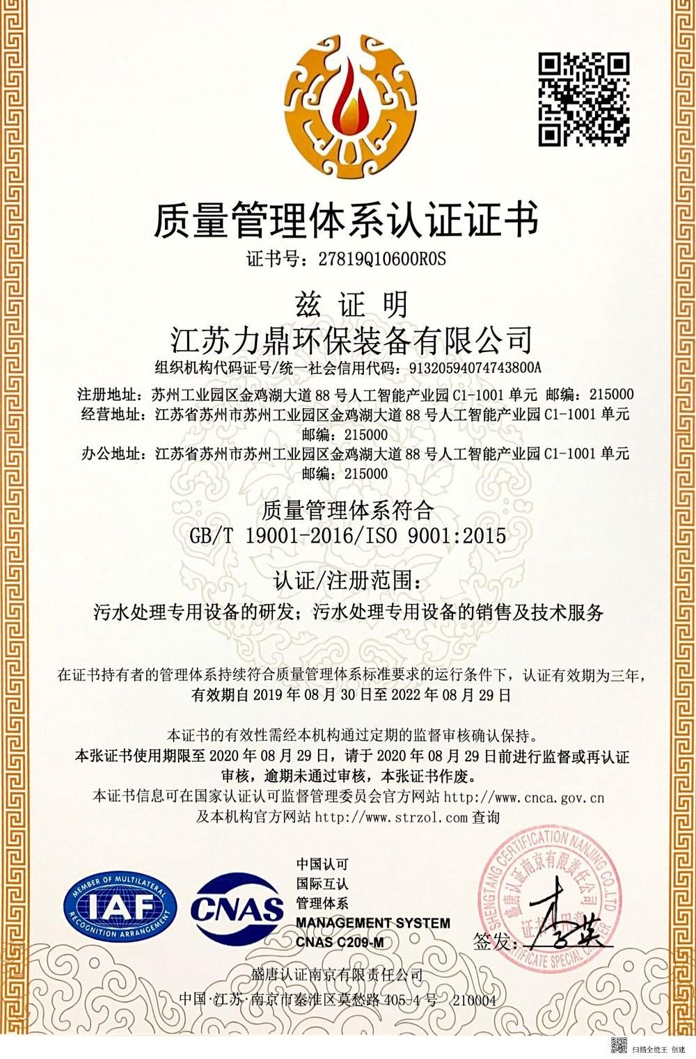 一體化污水處理設備廠家ISO9001認證 一體化污水處理設備廠家ISO9001認證