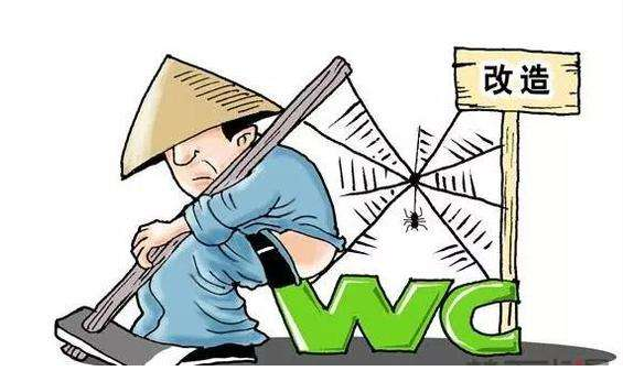 廁所革命 廁所革命