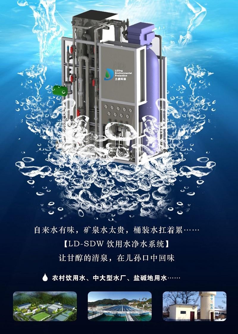 飲用水凈水設備 飲用水凈水設備