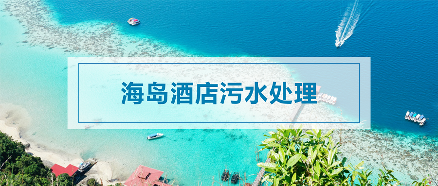 海島酒店 海島酒店