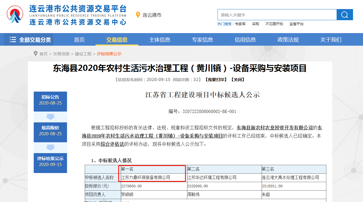 中標農村一體化污水處理設備采購項目 中標農村一體化污水處理設備采購項目