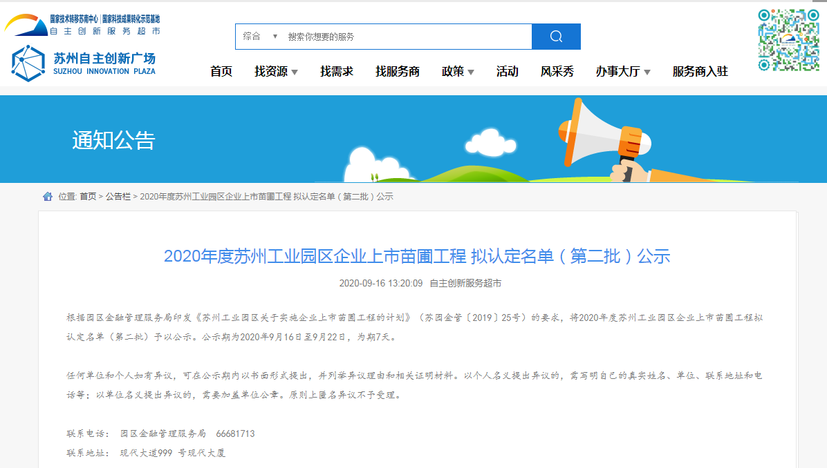 入選上市苗圃企業 入選上市苗圃企業