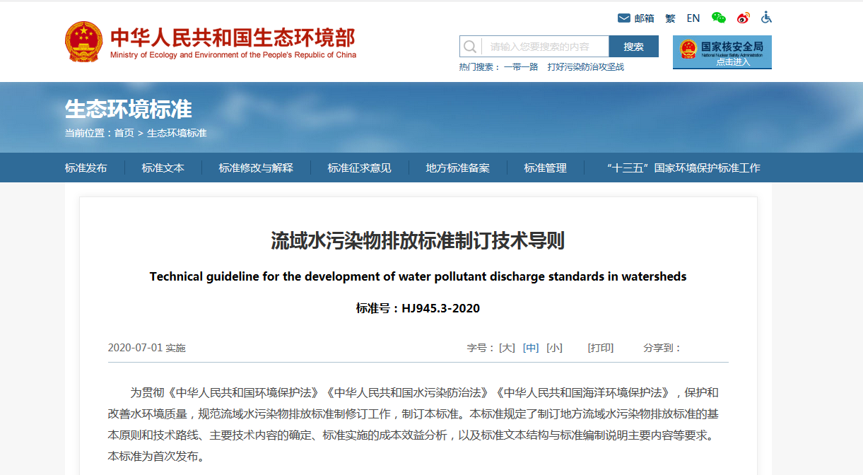 流域水環境治理 流域水環境治理