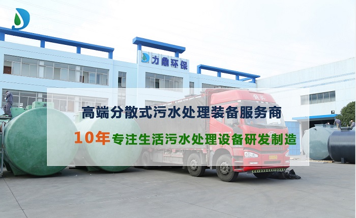 生活污水處理設備研發制造 生活污水處理設備研發制造