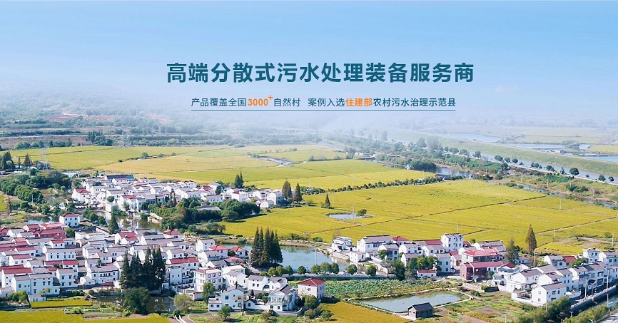 專業生活污水處理設備公司 專業生活污水處理設備公司
