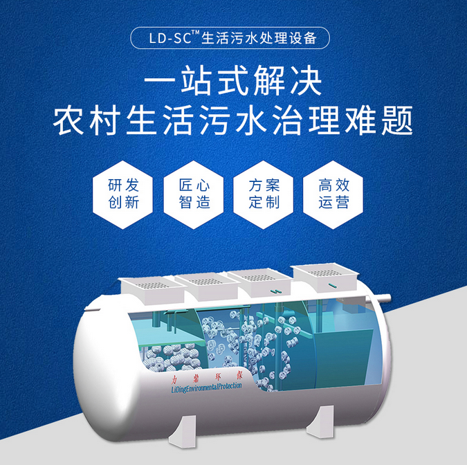好的農(nóng)村生活污水處理設(shè)備,能帶來什么價(jià)值 好的農(nóng)村生活污水處理設(shè)備,能帶來什么價(jià)值