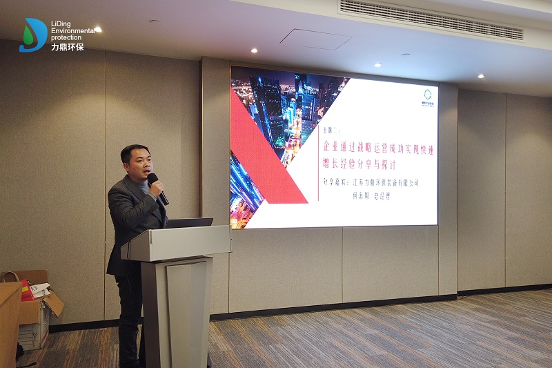 力鼎環保何海周發表主題演講 力鼎環保何海周發表主題演講