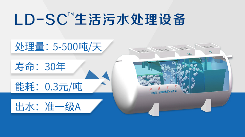 SC污水處理設備 SC污水處理設備