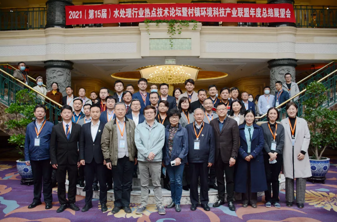 村鎮環境科技產業聯盟年度總結展望會 村鎮環境科技產業聯盟年度總結展望會