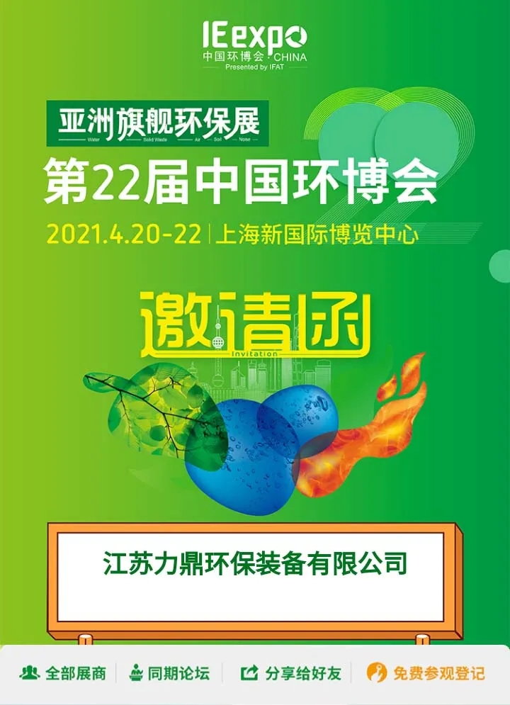 環(huán)博會 環(huán)博會