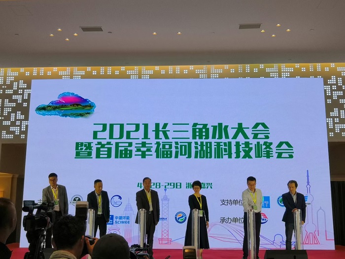 長三角水大會暨首屆幸福河湖科技峰會力鼎環(huán)保受邀出席 長三角水大會暨首屆幸福河湖科技峰會力鼎環(huán)保受邀出席