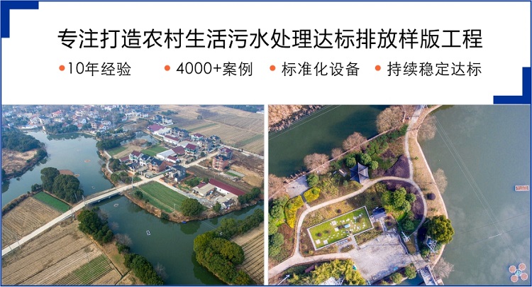 農村污水處理設備方案 農村污水處理設備方案