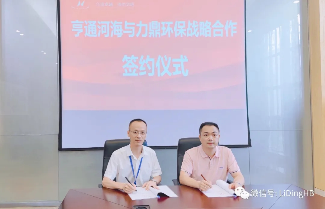 力鼎環保與亨通河海簽署戰略合作 力鼎環保與亨通河海簽署戰略合作
