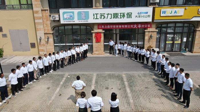 大豐農村污水處理公司揭牌成立 大豐農村污水處理公司揭牌成立