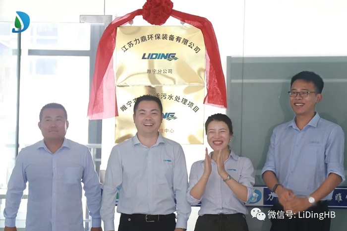 睢寧農村污水處理公司揭牌成立 睢寧農村污水處理公司揭牌成立