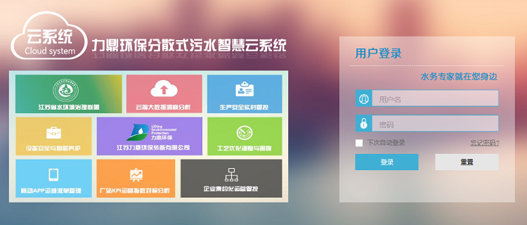 農(nóng)村生活污水處理設備如何監(jiān)管?力鼎環(huán)保以農(nóng)村智慧水務系統(tǒng)實現(xiàn)高效運營 農(nóng)村生活污水處理設備如何監(jiān)管?力鼎環(huán)保以農(nóng)村智慧水務系統(tǒng)實現(xiàn)高效運營