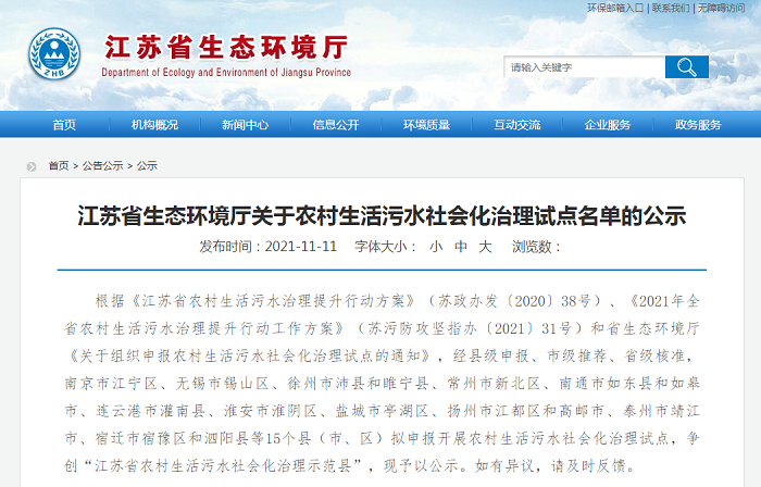 “江蘇省農(nóng)村生活污水社會(huì)化治理示范縣” “江蘇省農(nóng)村生活污水社會(huì)化治理示范縣”