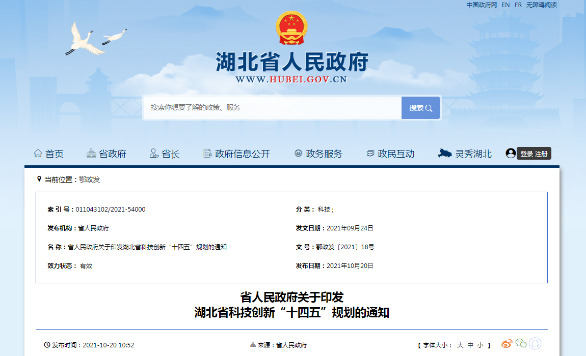 湖北十四五規劃 湖北十四五規劃