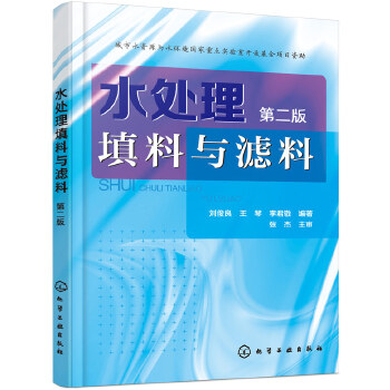 水處理填料與濾料 水處理填料與濾料