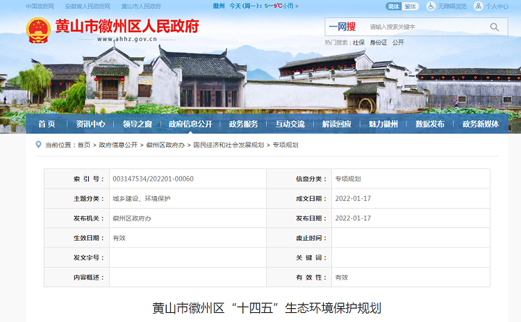 “十四五”黃山徽州區農村生活污水怎么治?生態環境保護這樣規劃! “十四五”黃山徽州區農村生活污水怎么治?生態環境保護這樣規劃!