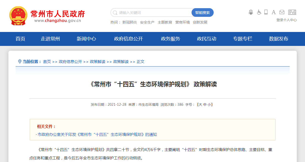 常州 “十四五”農(nóng)村生活污水治理措施 常州 “十四五”農(nóng)村生活污水治理措施