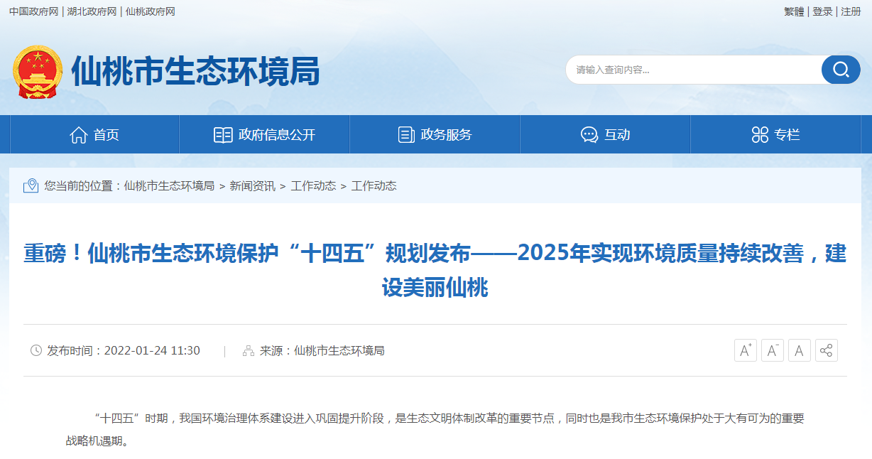 仙桃農村生活污水治理措施之 “十四五”規劃 仙桃農村生活污水治理措施之 “十四五”規劃